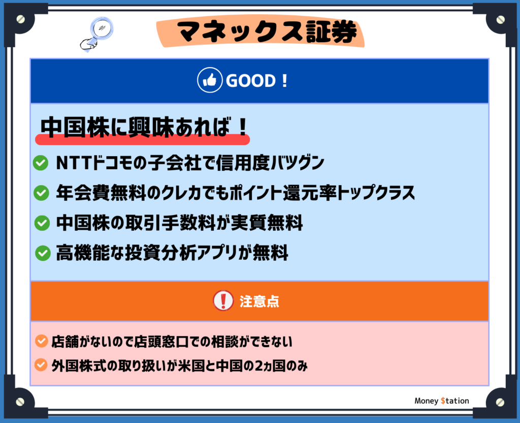 マネックス証券ポイントまとめ